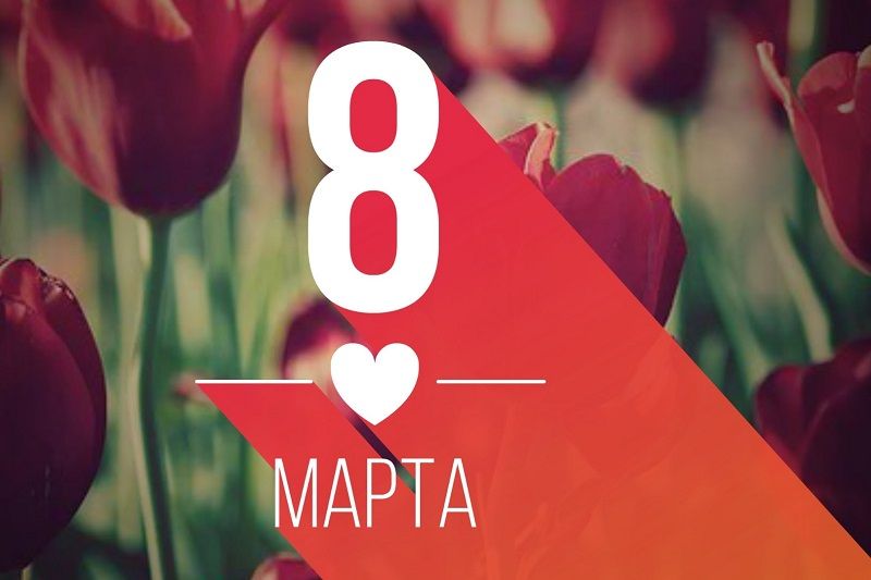 8-podarki-na-8-marta-YAna-Vlasova
